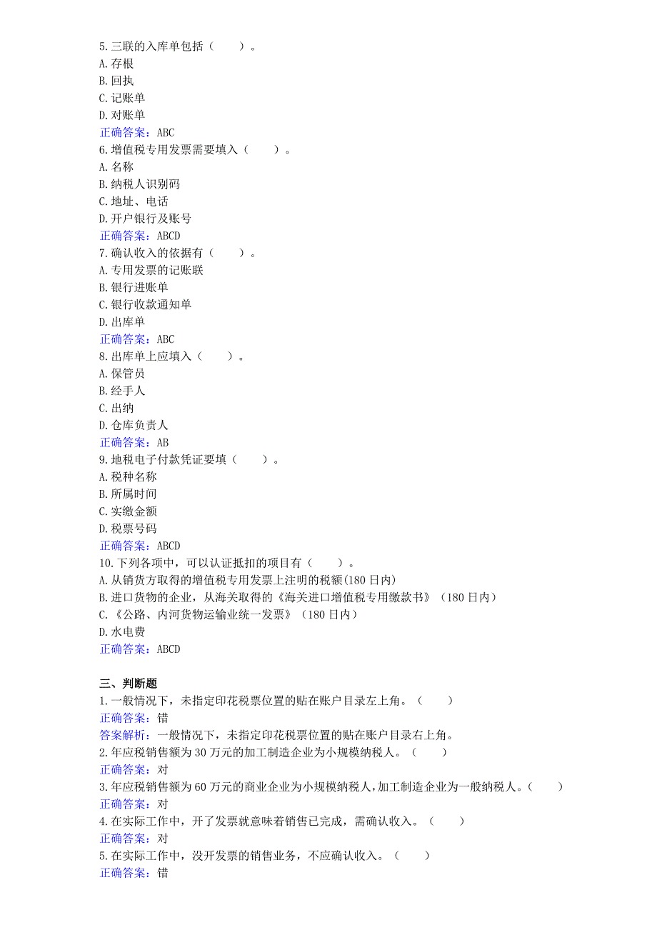 会计继续教育资料_第3页