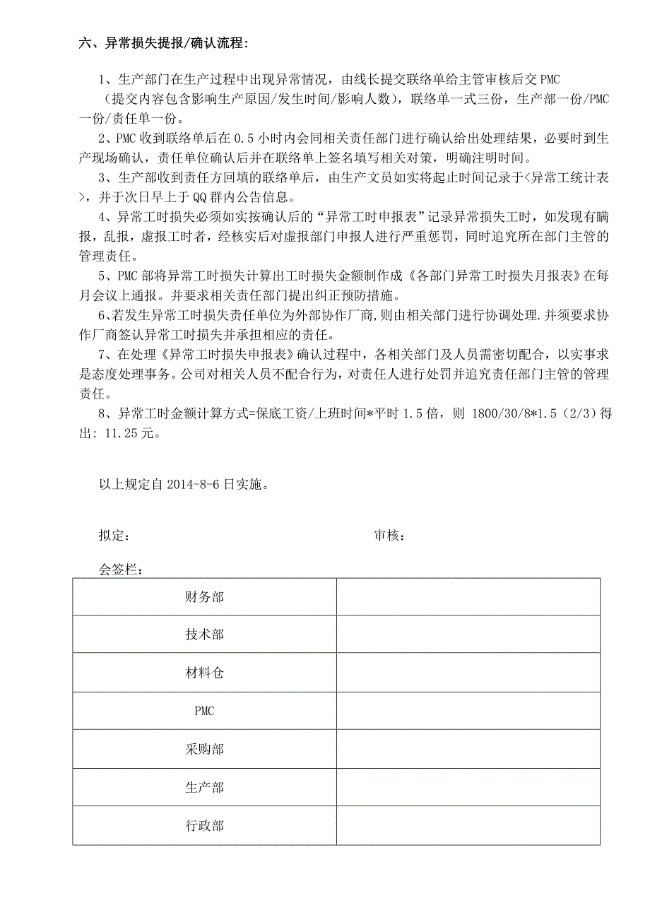 异常工时管理规定.doc_第3页