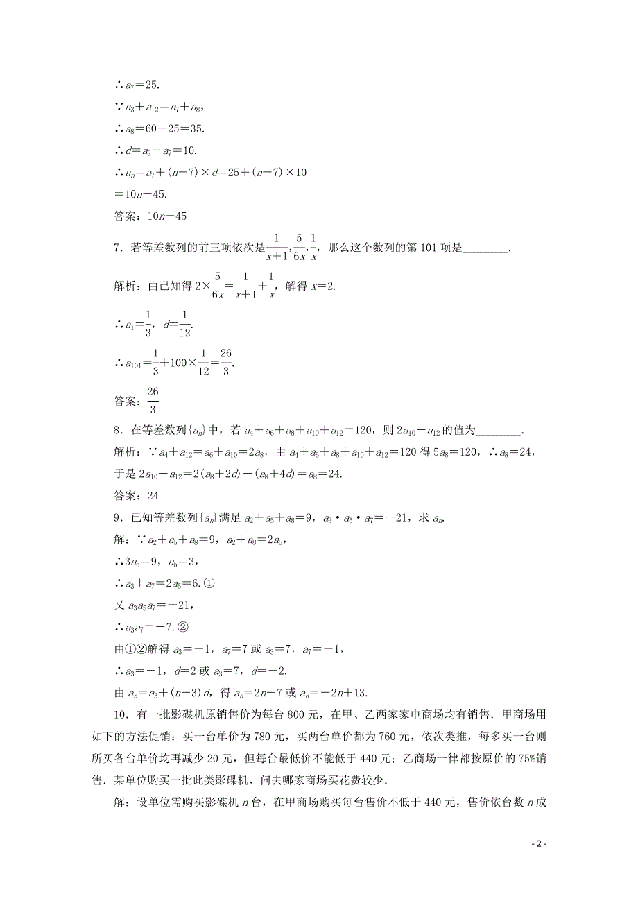 2019-2020学年高中数学 课时跟踪检测（八）等差数列的性质 苏教版必修5_第2页