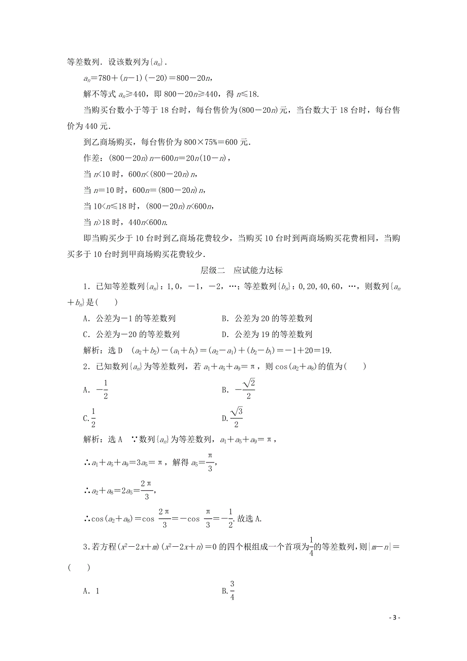 2019-2020学年高中数学 课时跟踪检测（八）等差数列的性质 苏教版必修5_第3页