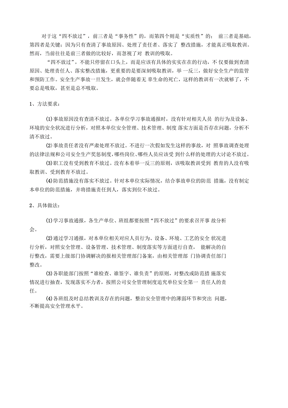 事故后的“四不放过”处理原则的内容和理解_第3页