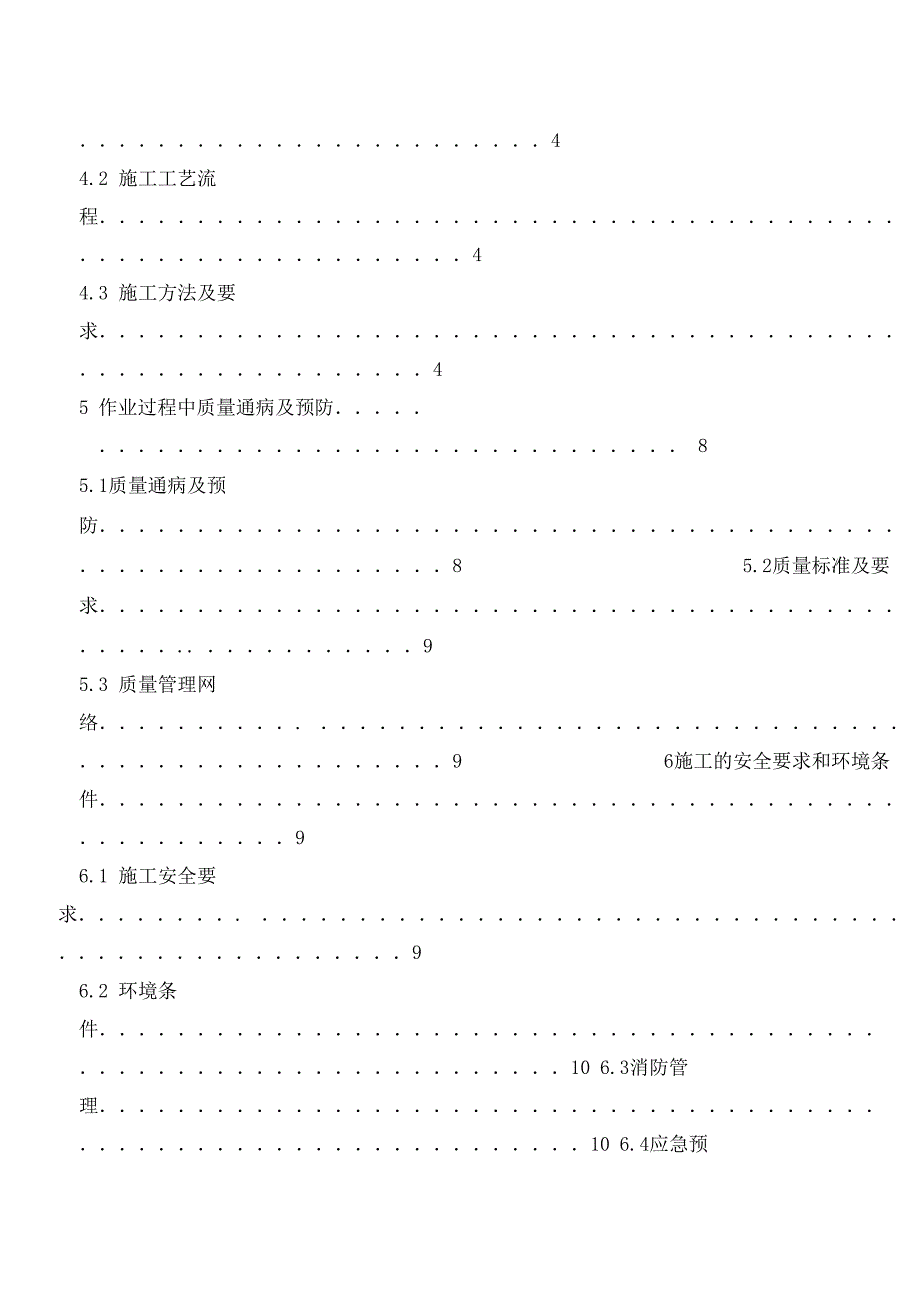 碳素分公司施工方案_第2页