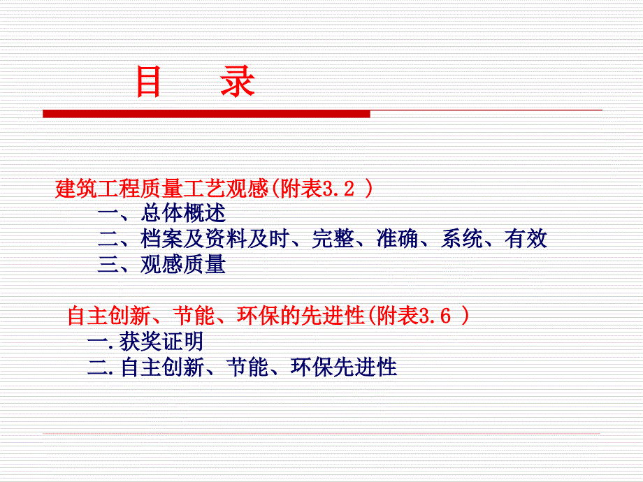 中国电力优质工程申报材料内容讲解_第2页