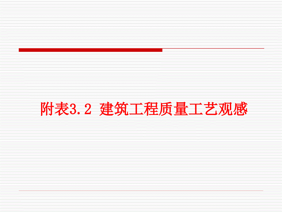 中国电力优质工程申报材料内容讲解_第3页