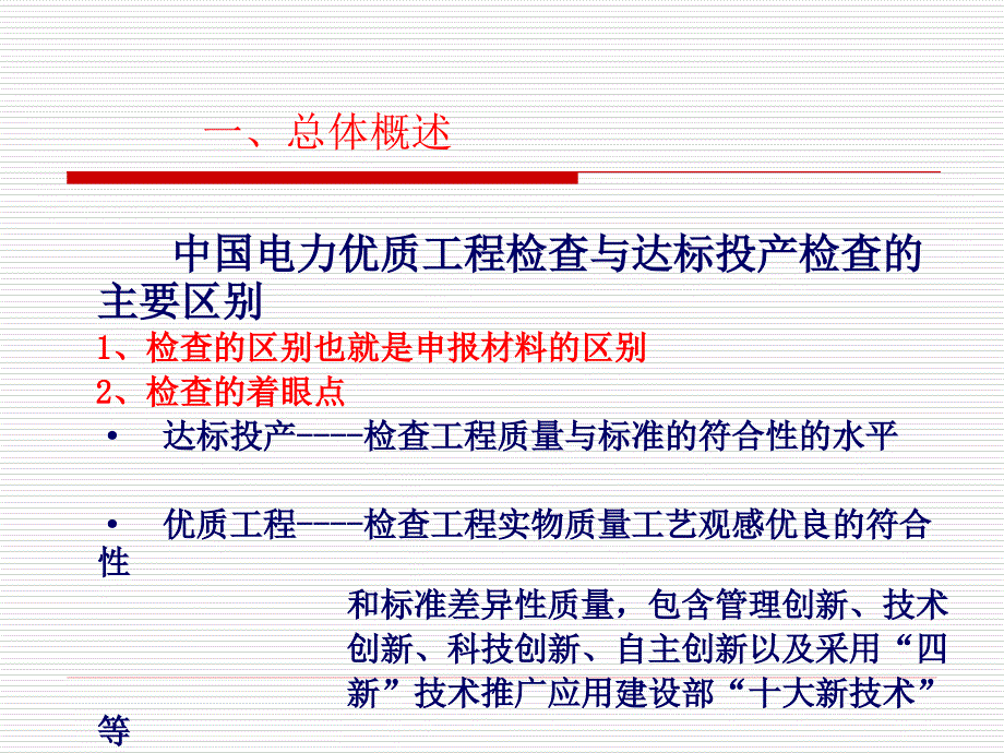 中国电力优质工程申报材料内容讲解_第4页