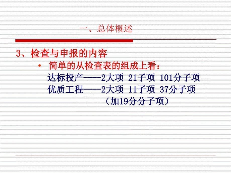 中国电力优质工程申报材料内容讲解_第5页