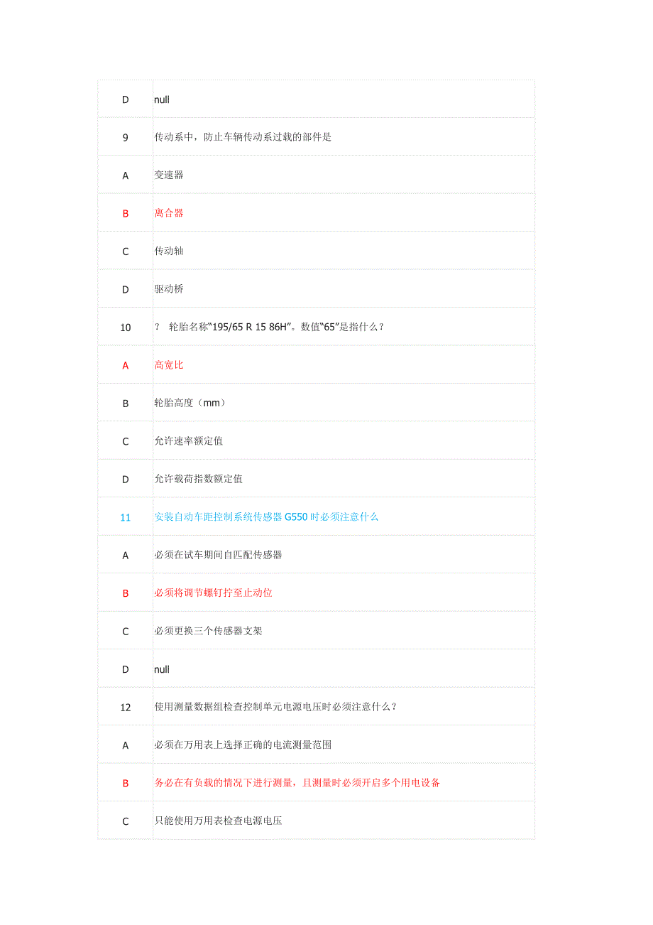 内训师选拨考题(绿色题目答案错)_第3页