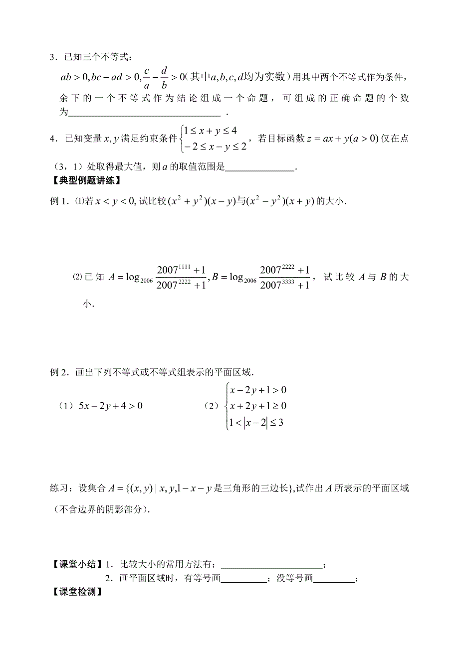 第57-58课时线性规划(教育精_第2页