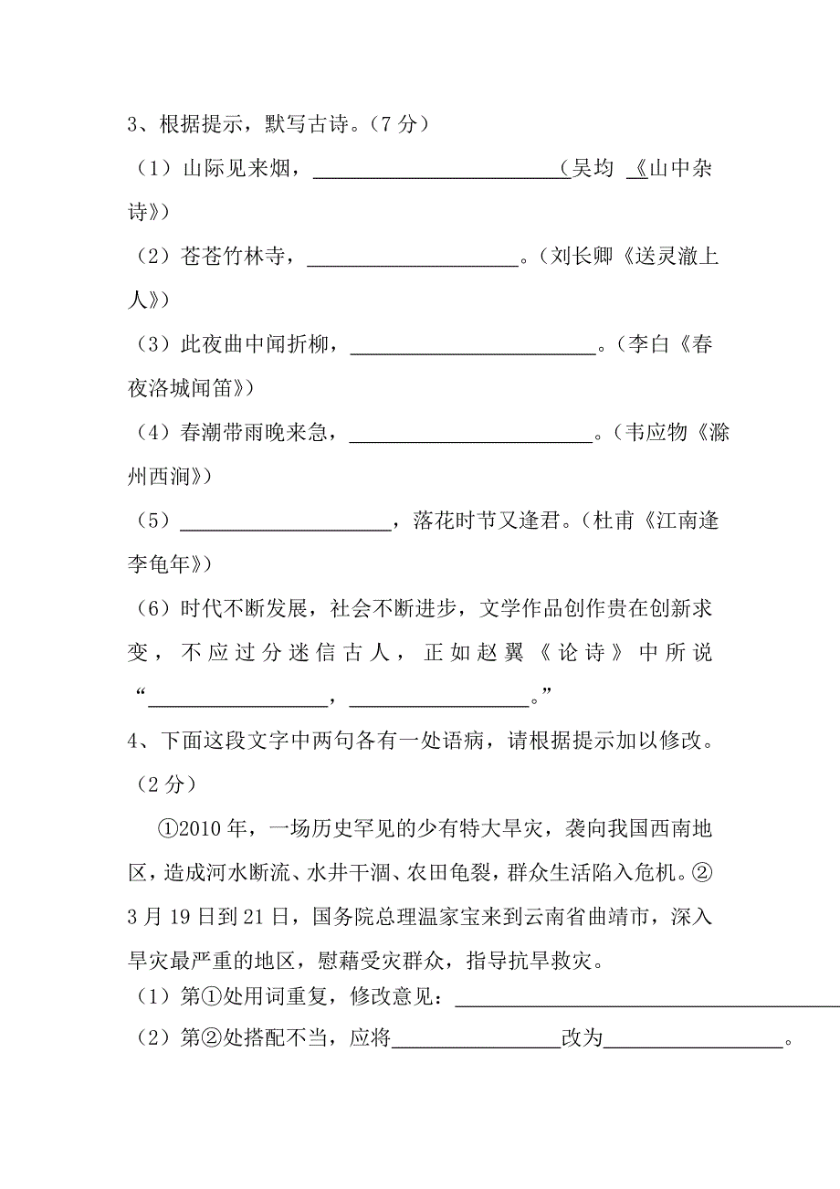 人教版七年级下册语文期末试题及答案_第2页