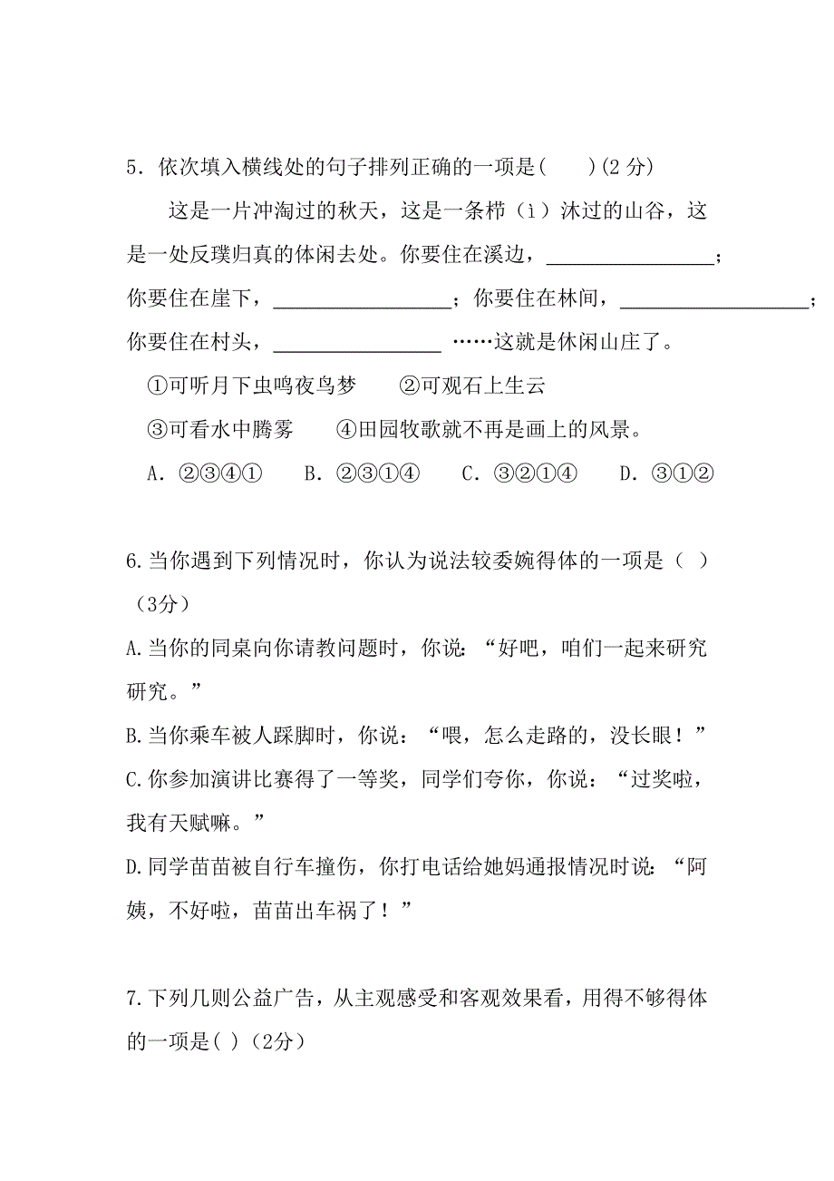 人教版七年级下册语文期末试题及答案_第3页