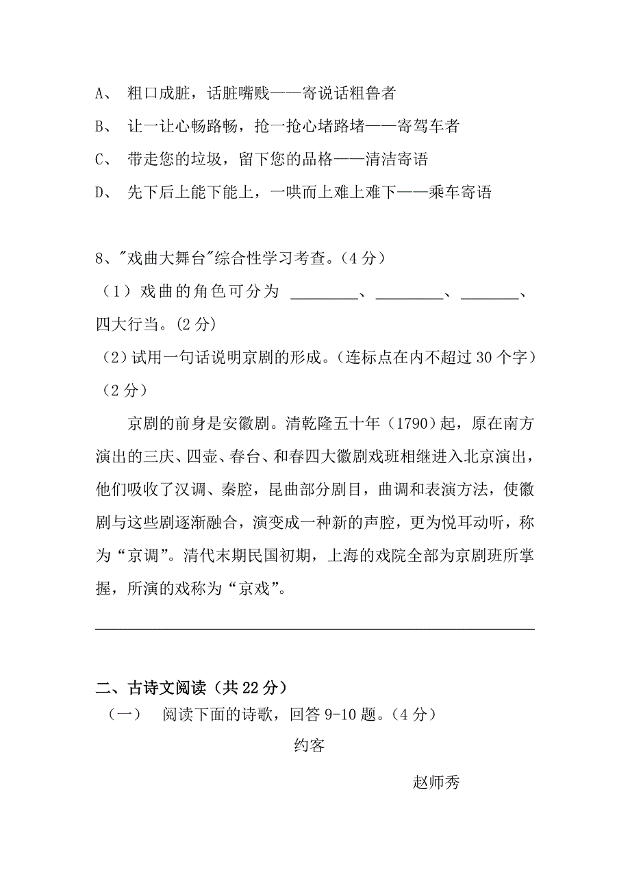 人教版七年级下册语文期末试题及答案_第4页