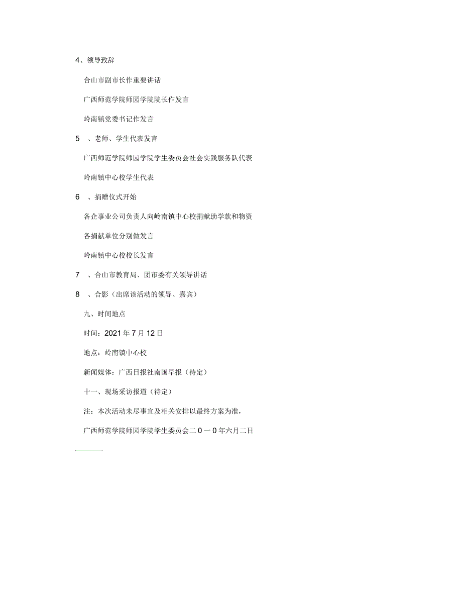 社会实践培训基地揭牌仪式_第2页