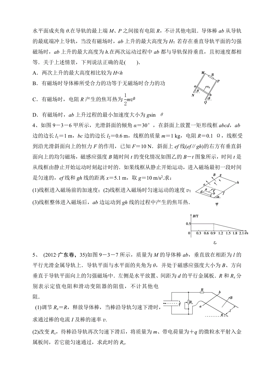 9.3电磁感应中的动力学问题(2)_第2页