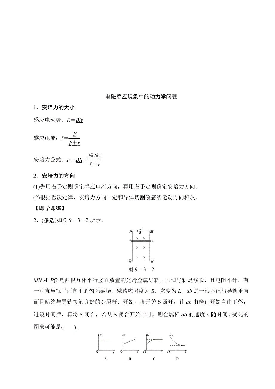 9.3电磁感应中的动力学问题(2)_第3页