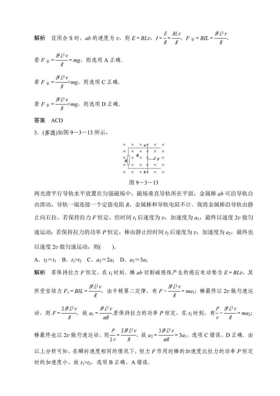 9.3电磁感应中的动力学问题(2)_第4页