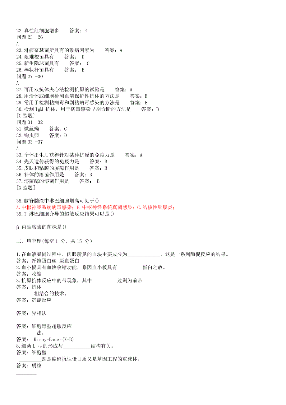 检验科三基考试题(答案)_第2页