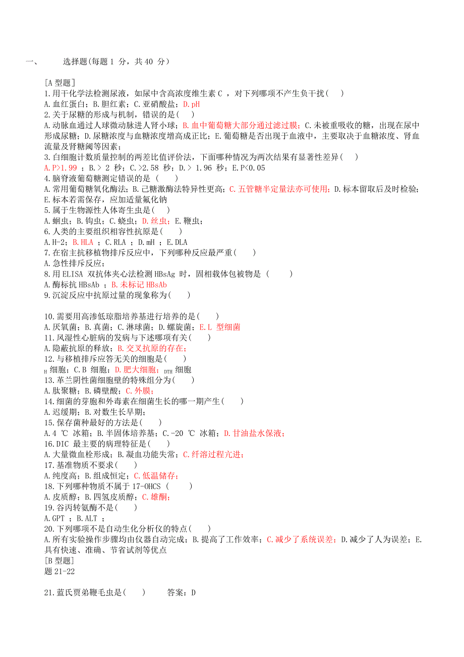 检验科三基考试题(答案)_第4页