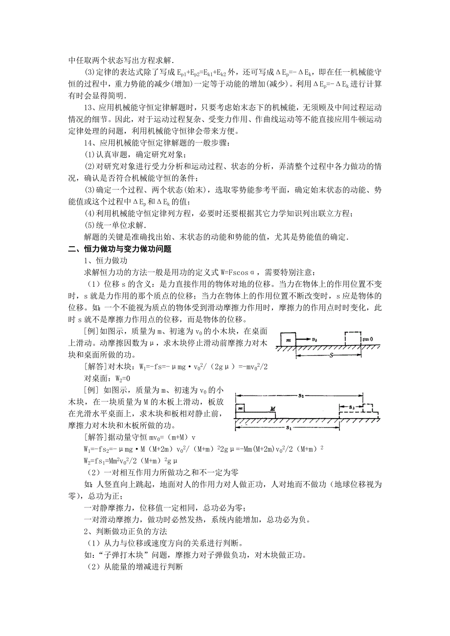 高三物理总复习专题讲座机械能.doc_第2页