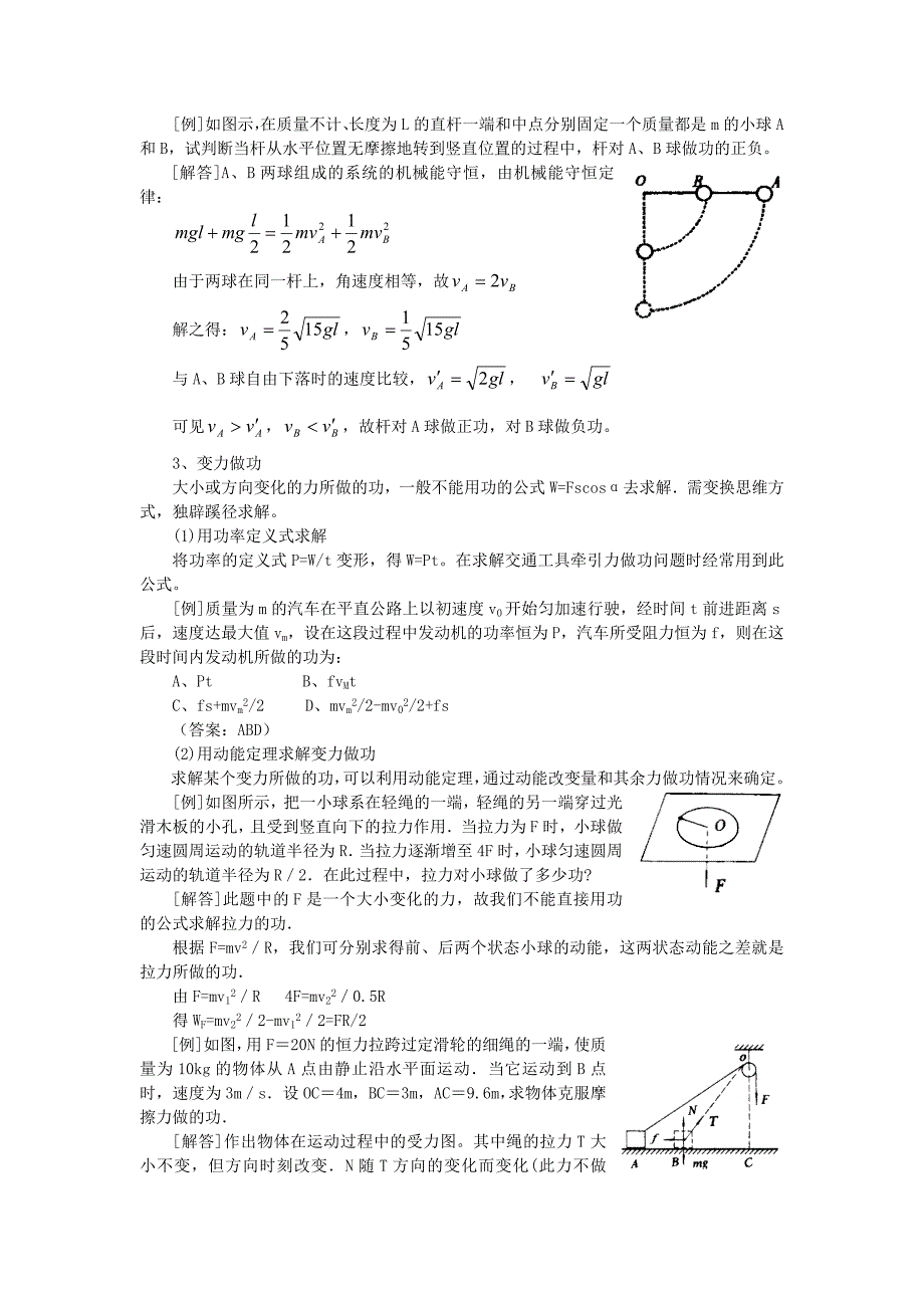 高三物理总复习专题讲座机械能.doc_第3页