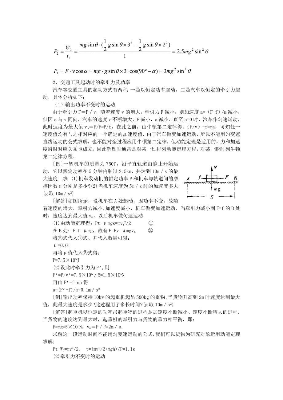 高三物理总复习专题讲座机械能.doc_第5页