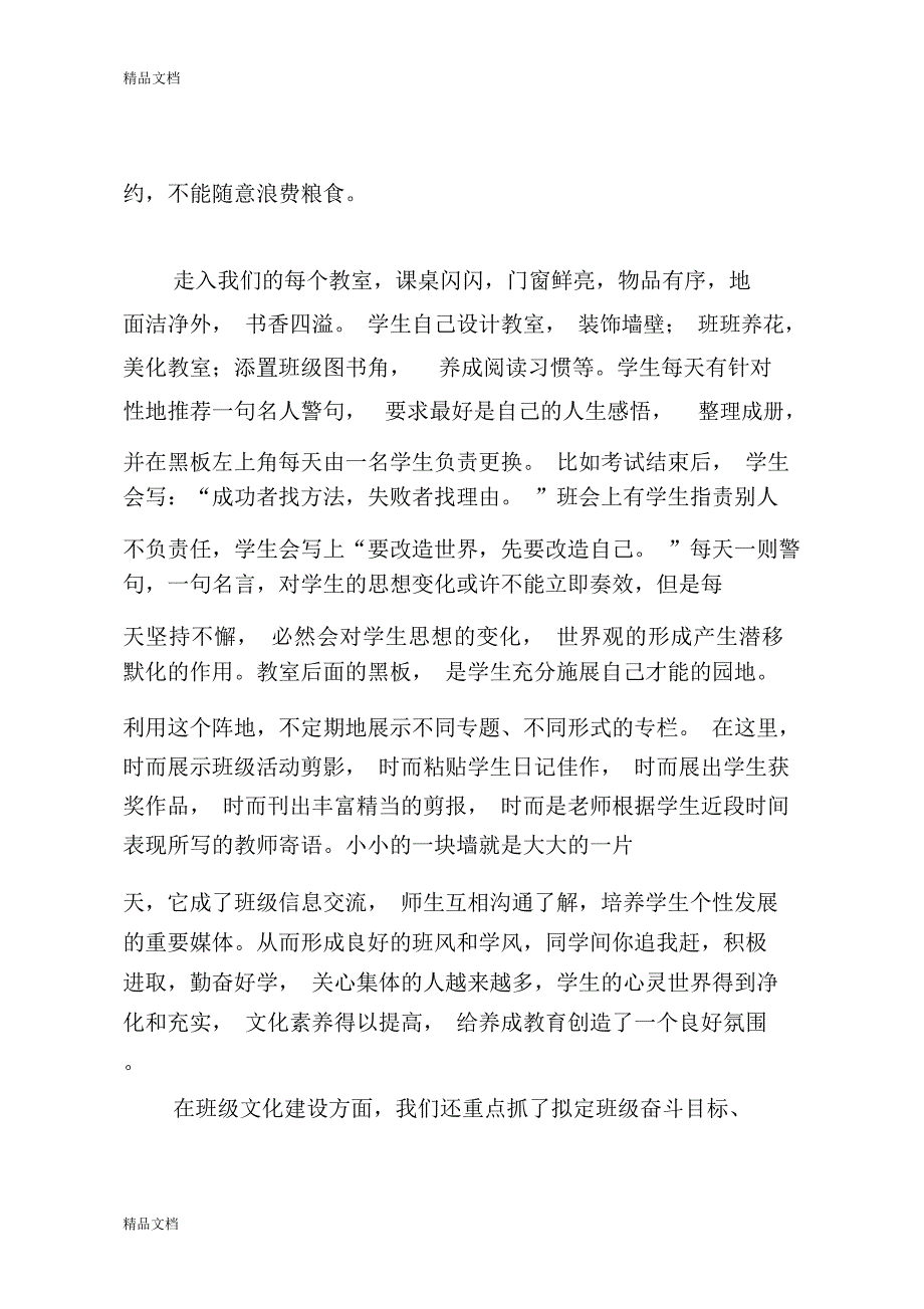 建设优秀班级文化-培养良好行为习惯教学文案_第2页