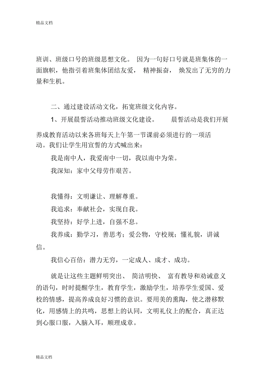 建设优秀班级文化-培养良好行为习惯教学文案_第3页