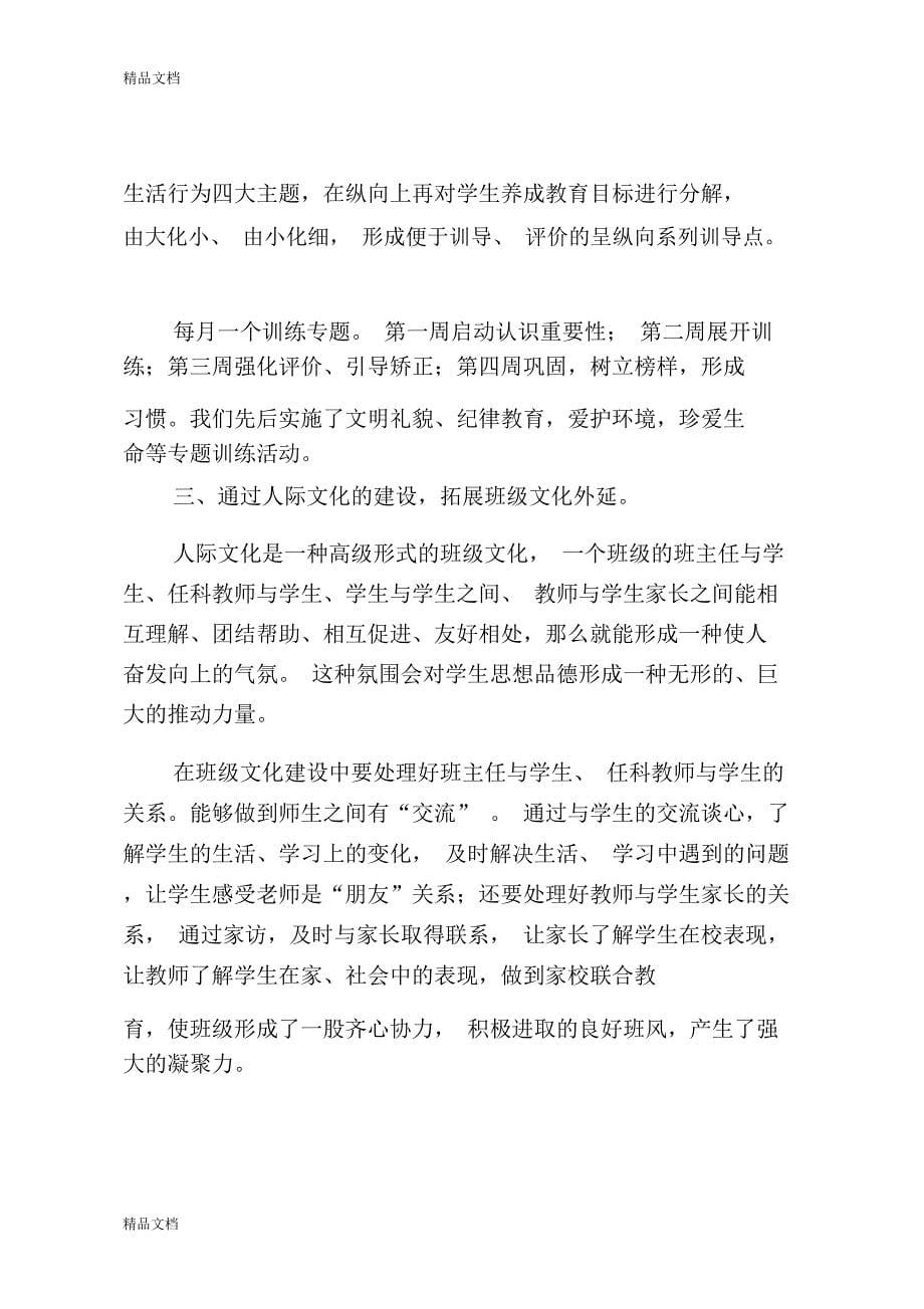 建设优秀班级文化-培养良好行为习惯教学文案_第5页