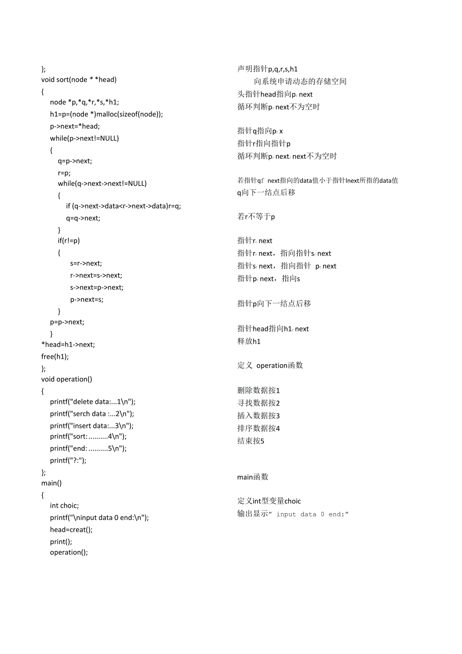 单链表程序注解9999_第4页