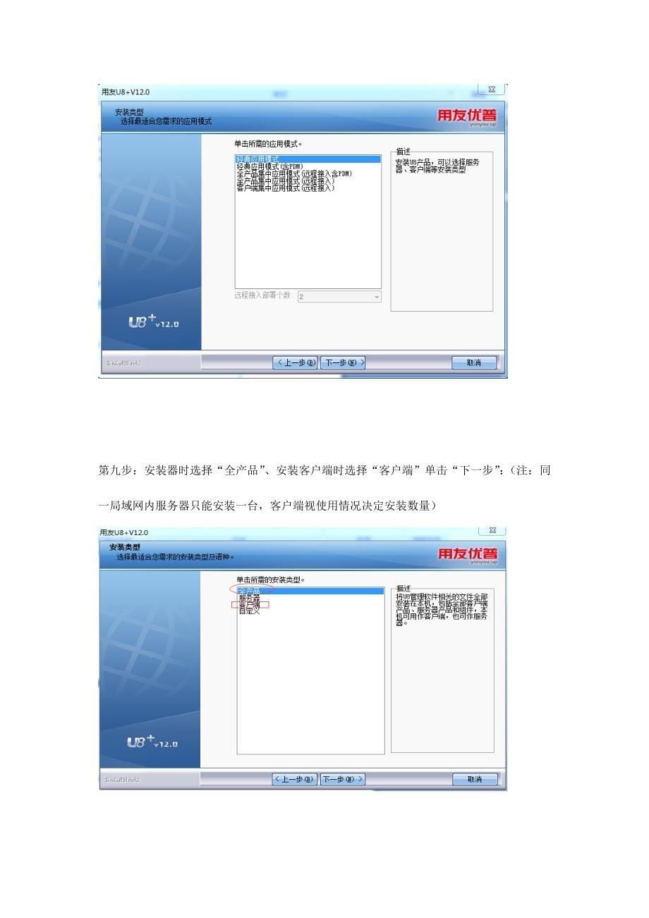 服务器安装手册_第5页