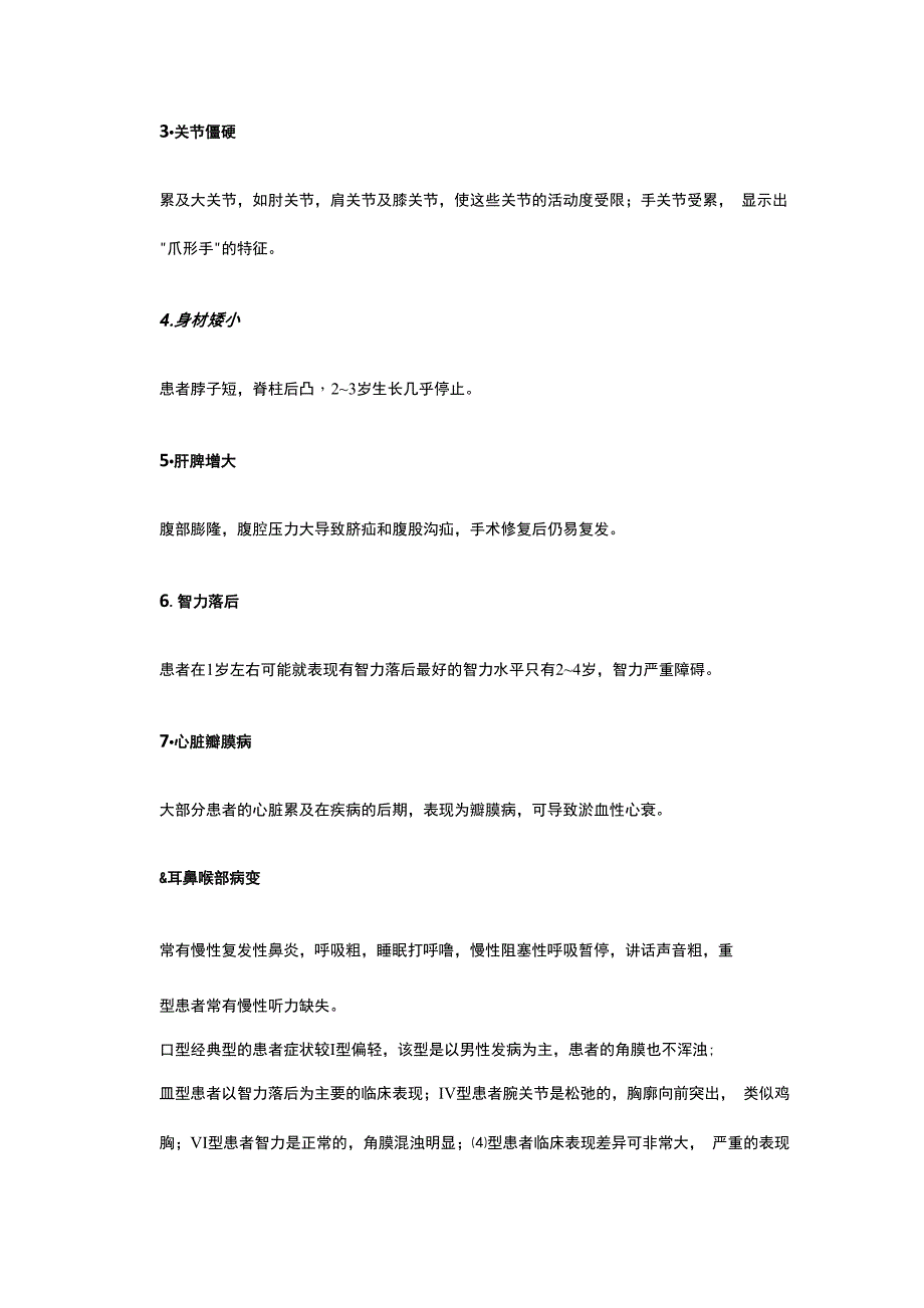 小儿遗传代谢性疾病病的诊断和治疗_第4页