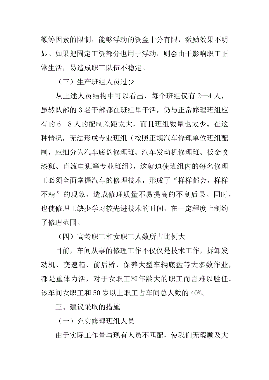 2023年进一步加强车辆修保能力调查报告_第3页