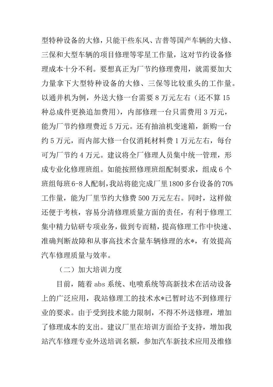 2023年进一步加强车辆修保能力调查报告_第4页