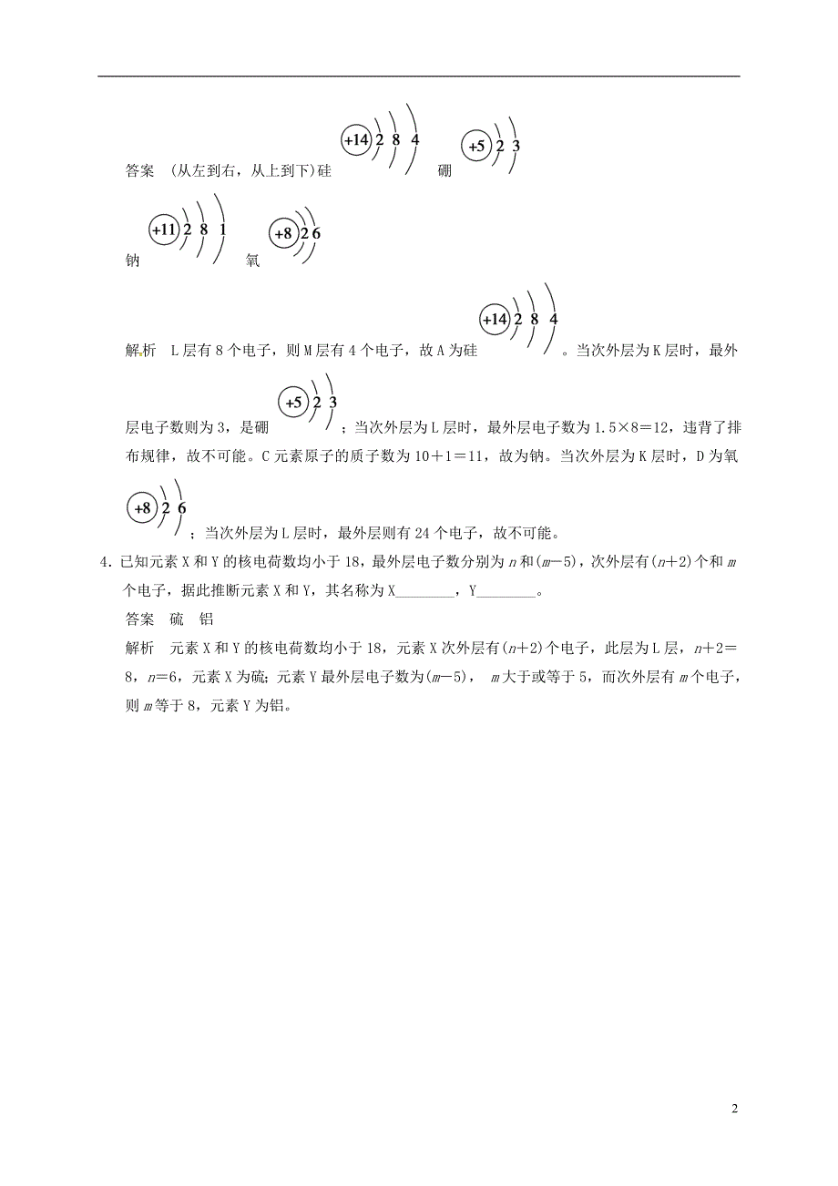 高中化学专题1微观结构与物质的多样性1.1原子核外电子的排布练习苏教版必修2_第2页