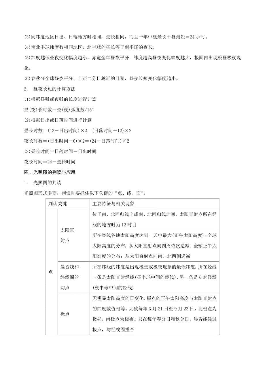 【最新】高考地理考纲解读突破：专题03地球运动及其地理意义教学案_第4页