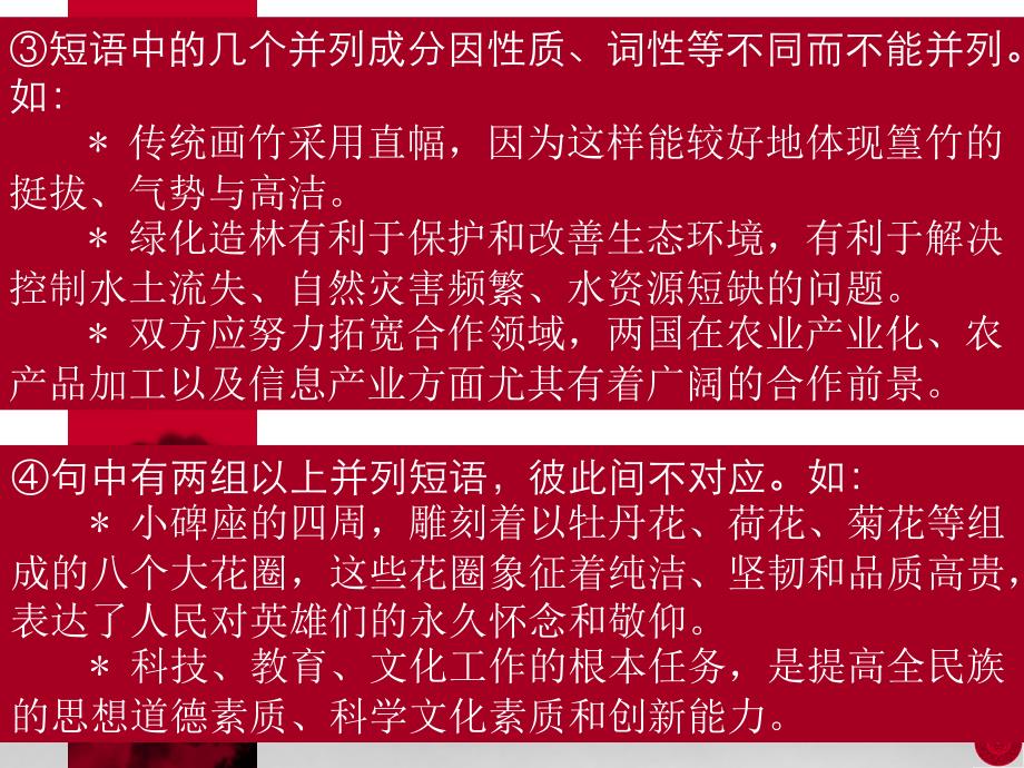 病句复习教案_第4页