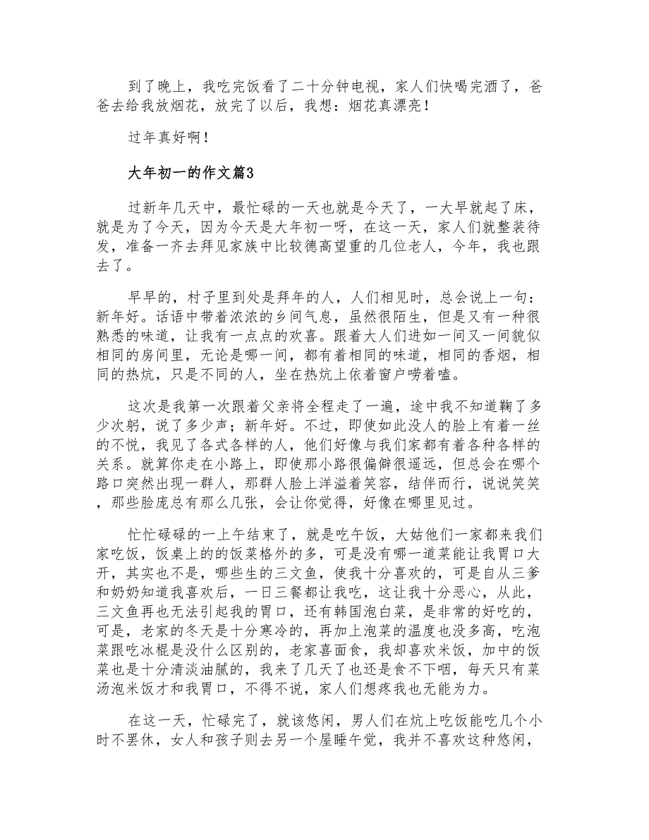 2022年关于大年初一的作文锦集六篇_第2页