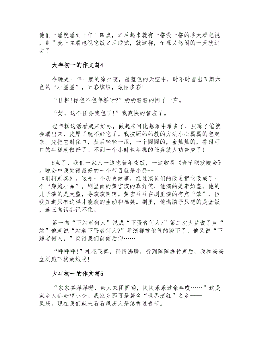 2022年关于大年初一的作文锦集六篇_第3页