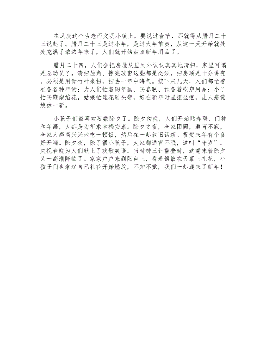 2022年关于大年初一的作文锦集六篇_第4页