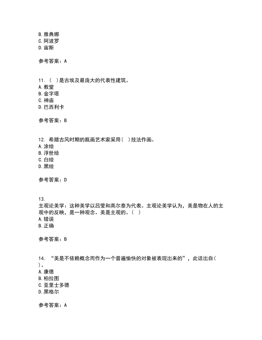 福建师范大学21春《文艺美学》离线作业1辅导答案99_第3页