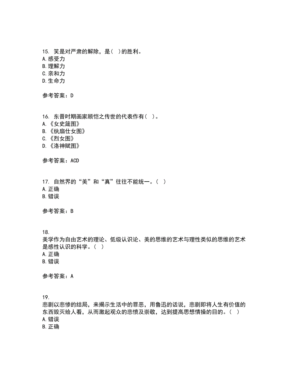 福建师范大学21春《文艺美学》离线作业1辅导答案99_第4页