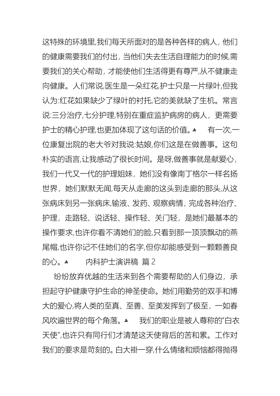 内科护士演讲稿汇总10篇_第3页