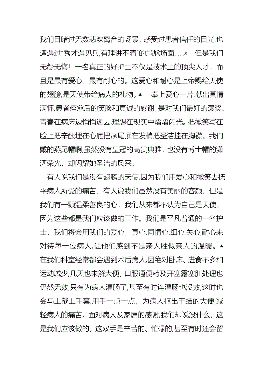 内科护士演讲稿汇总10篇_第5页