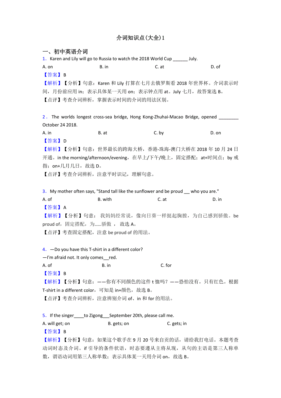 介词知识点(大全)1.doc_第1页