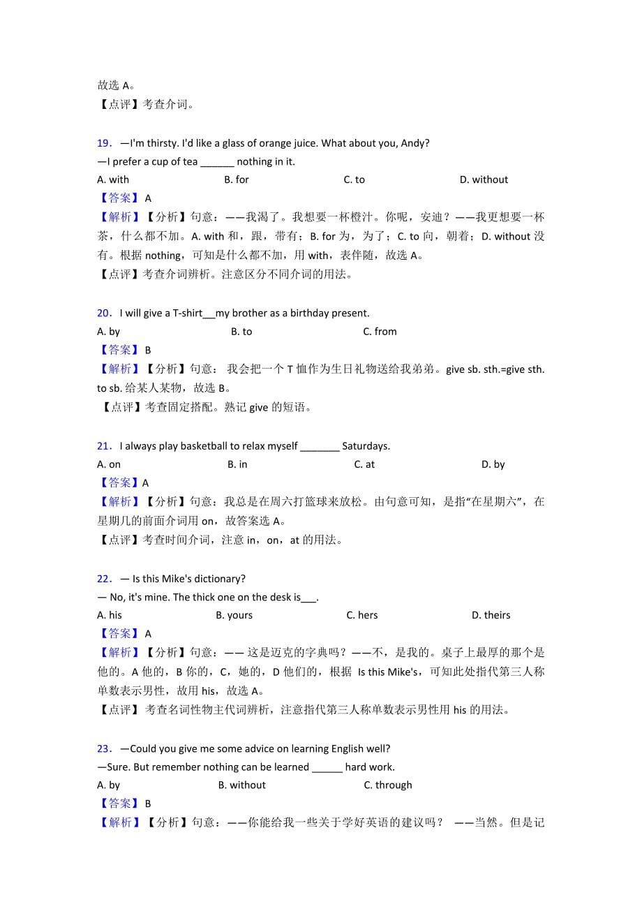 介词知识点(大全)1.doc_第5页