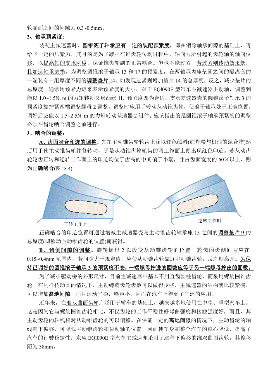 第18章驱动桥_第3页