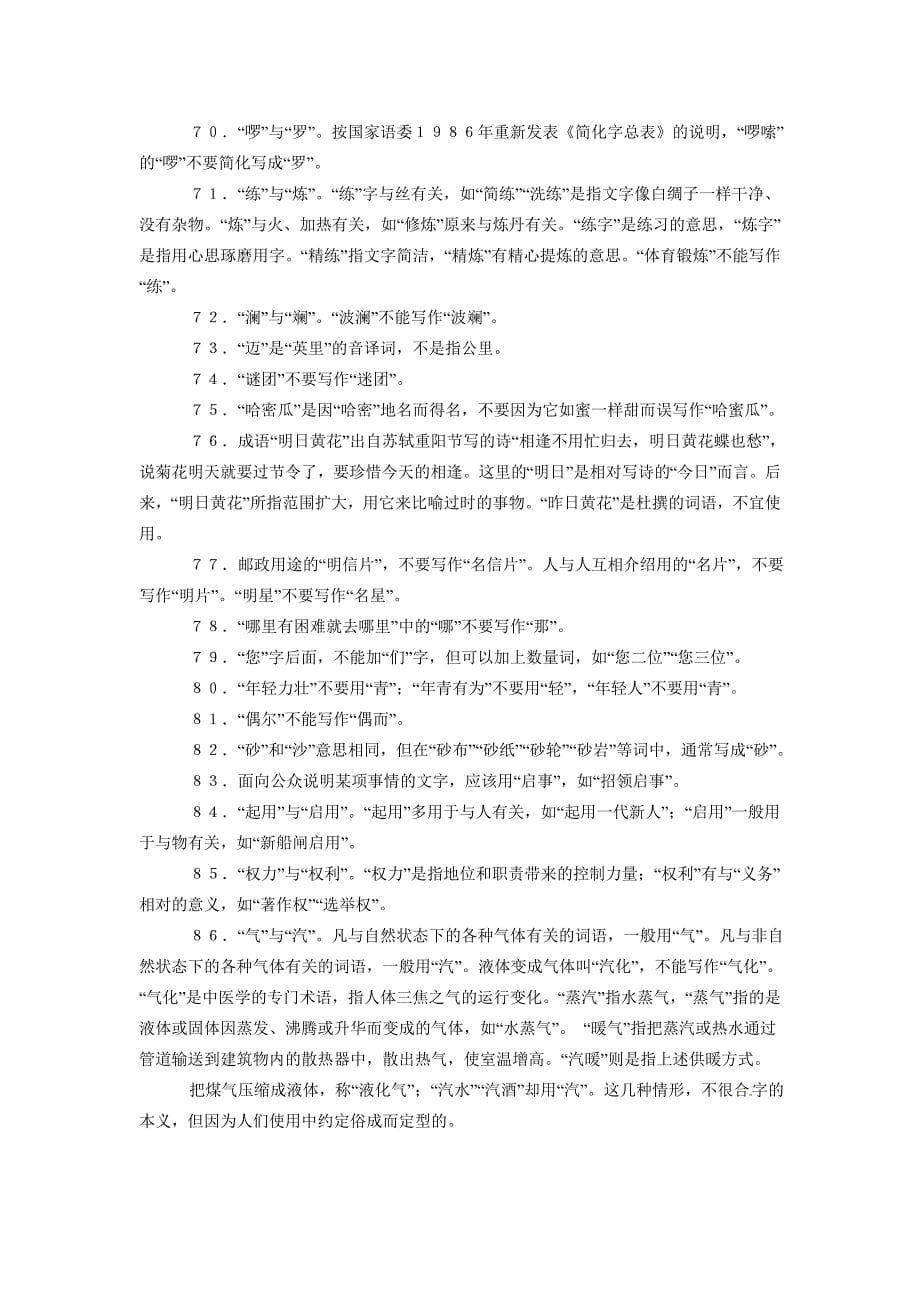 高考语文字音字形总结复习：常见错字128例.doc_第5页