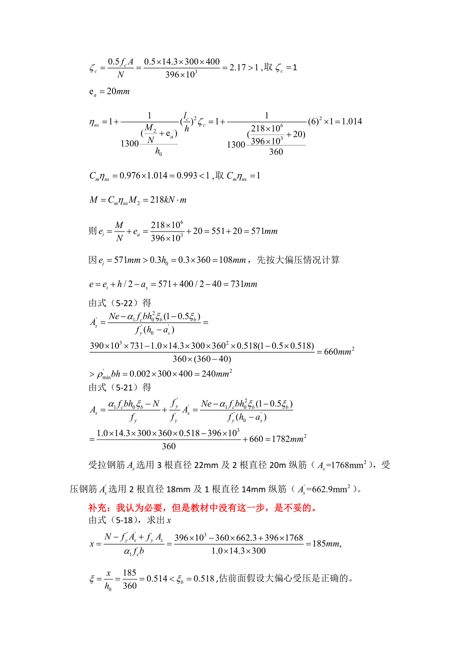 混凝土设计原理第5章作业题解答_第4页