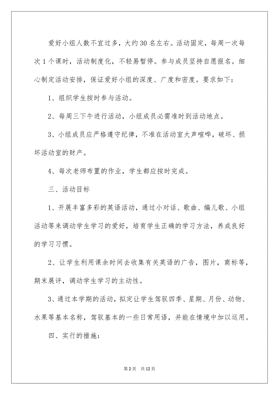 有关社团活动安排4篇_第2页