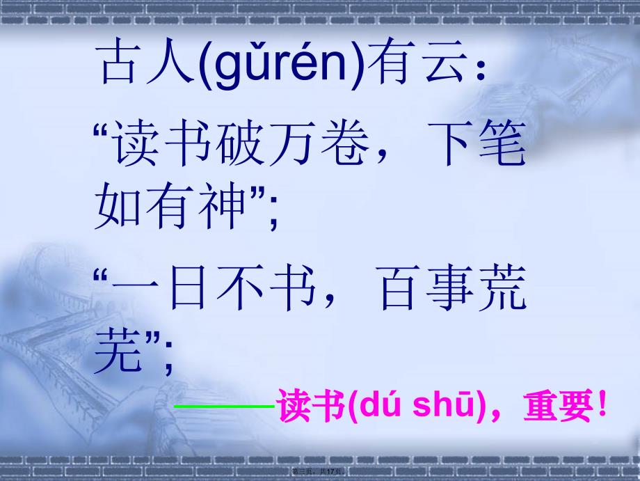 初中名著阅读指导读书使我快乐课件复习过程_第3页