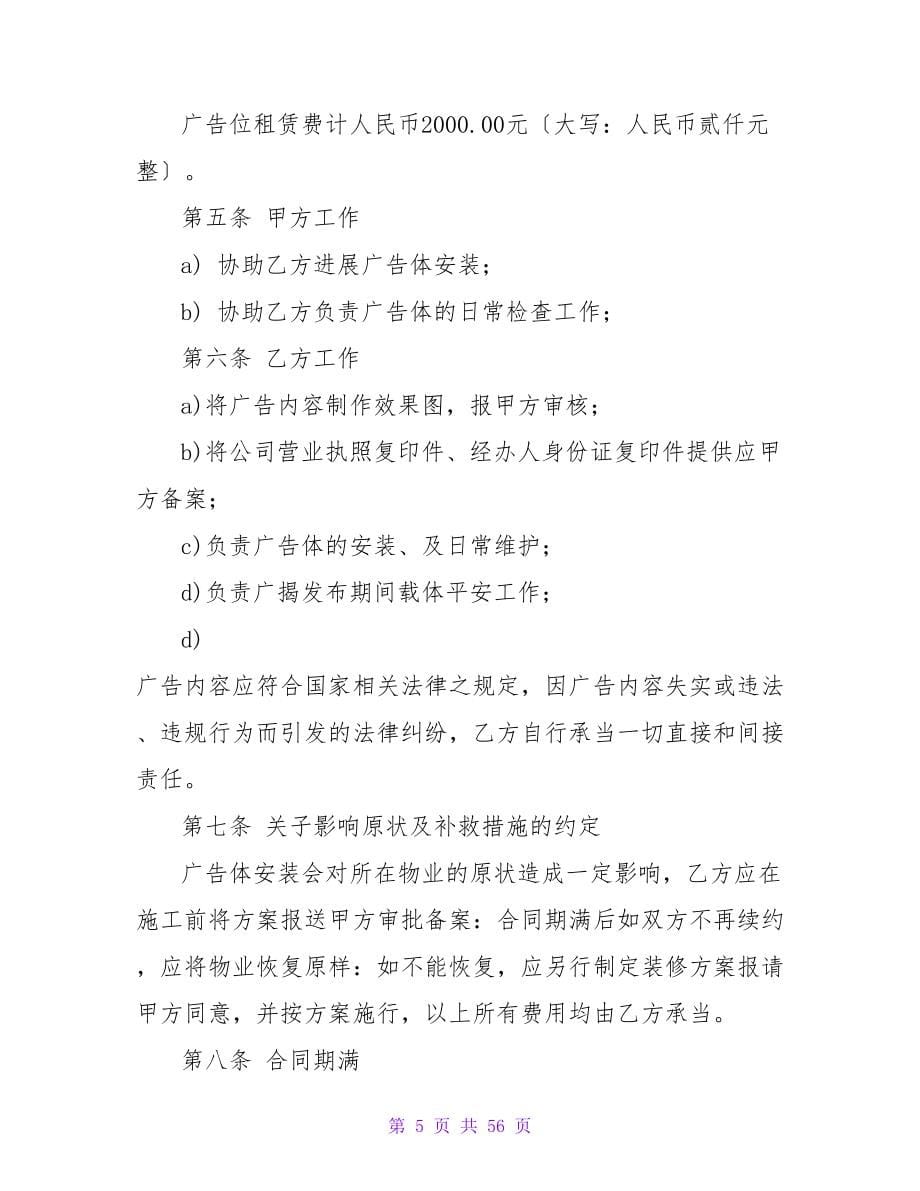 广告位租赁合同协议免费模板合集.doc_第5页